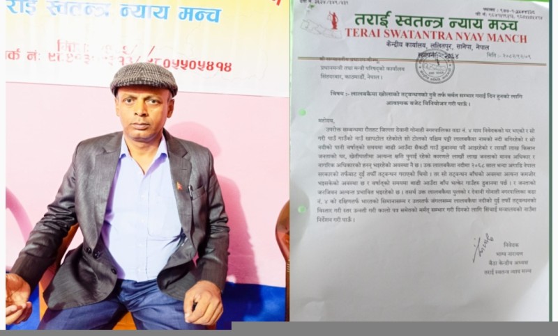 लालबकैया तटबन्ध मर्मत तथा विस्तारको माग गर्दै प्रधानमन्त्रीसमक्ष निवेदन
