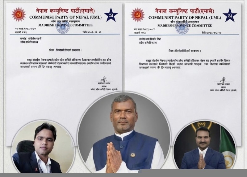एमाले मधेश प्रदेश कमिटीमा विवाद : अन्य पार्टीमा आबद्ध व्यक्तिलाई मनोनयन, उपाध्यक्ष विचारी यादवको भूमिकामाथि प्रश्न