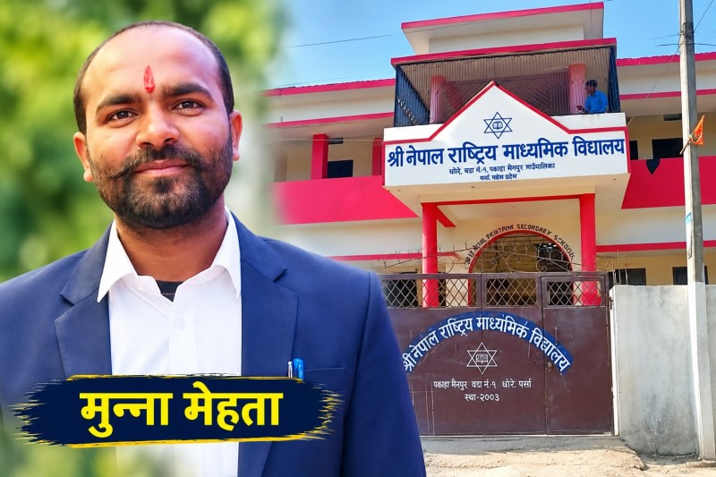 अनुमति पत्रबिनै विज्ञान शिक्षक नियुक्ति ! पकाहाँ मैनपुरमा एसईईमा अनुत्तीर्ण विद्यार्थीलाई भारतीय प्रमाणपत्र दिलाएको आरोप