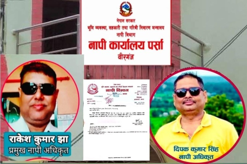 शक्तिशाली संरक्षणमा नापी अधिकृत सिंह : सरुवा आदेश रद्दीको टोकरीमा, वीरगंज नापीमा ‘सेटिङ’कै रजगज