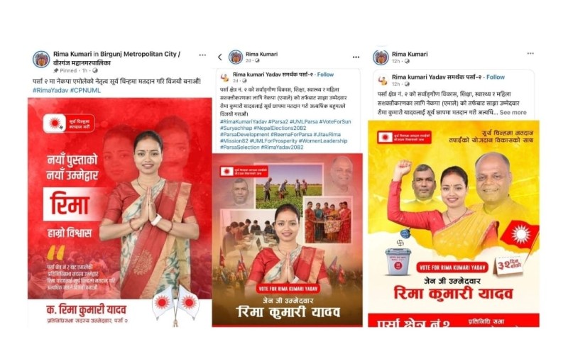 पार्टीको नाममा भोट, नेतृत्वबाट दूरी — रिमा यादवको राजनीतिक विरोधाभास