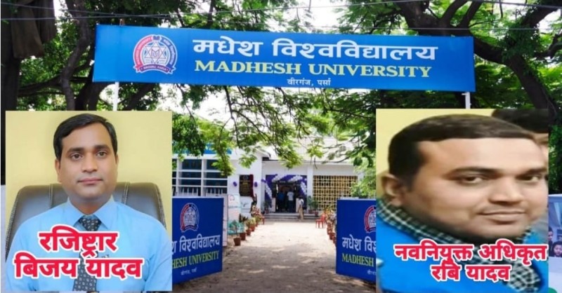 निर्वाचन आचारसंहिता मिच्दै मधेश विश्वविद्यालयमा करार नियुक्ति, आर्थिक चलखेलको आशंका