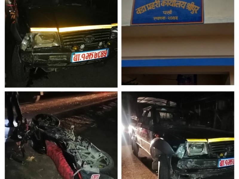 वडा प्रहरी कर्यालय श्रीपुरको गाडीले ठक्कर दिदा एक युवक गम्भीर घाइते।