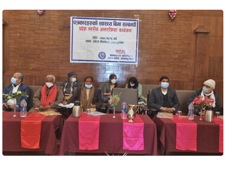 मधेश प्रदेशका पत्रकारहरुका लागी स्वास्थ्य बीमा गरिने