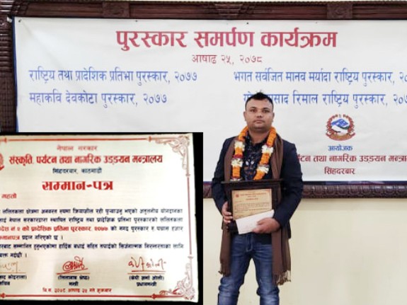राष्ट्रिय तथा प्रादेशिक प्रतिभा पुरस्कार २०७७ बाट मुकेश महतो नुनिया सम्मानित।