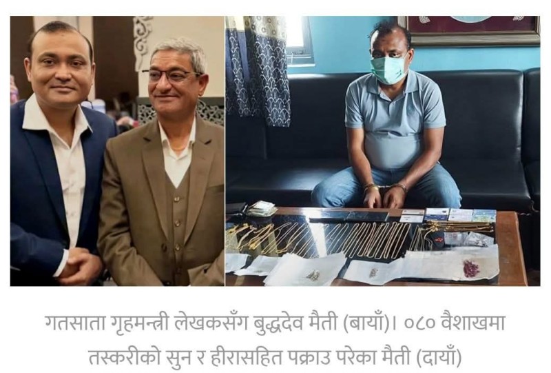 ‘सुन तस्कर’ले गृहमन्त्रीसँग भेटेर खिचाए फोटो 
