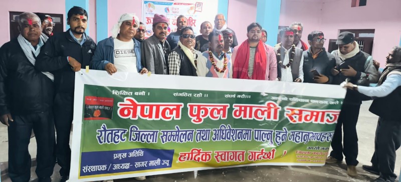 नेपाल फुल माली संध राैतहटको अध्यक्षमा पुन: मोहन माली सर्वसहमत निर्वाचित
