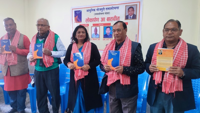 “आधुनिक भोजपुरी समालोचना” पुस्तकको विमोचन