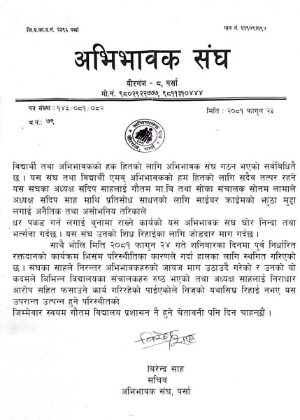 गौतम मा.बि.का संचालक लामाद्धारा प्रतिसोध साधन साईबर क्राईम झुठा मुद्दामा फसाउन खोजियो–संघ
