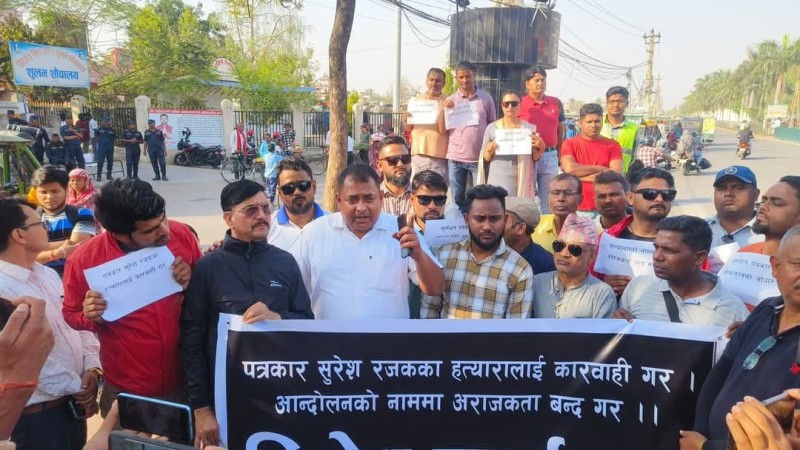 पत्रकार रजकको हत्या विरुद्ध प्रेस चौतारी नेपाल पर्साको विरोध प्रदर्शन