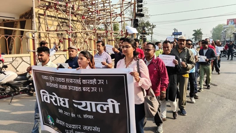 पत्रकार रजककाे हत्याकाे विराेधमा पर्सासहित देशभरी प्रदर्शन