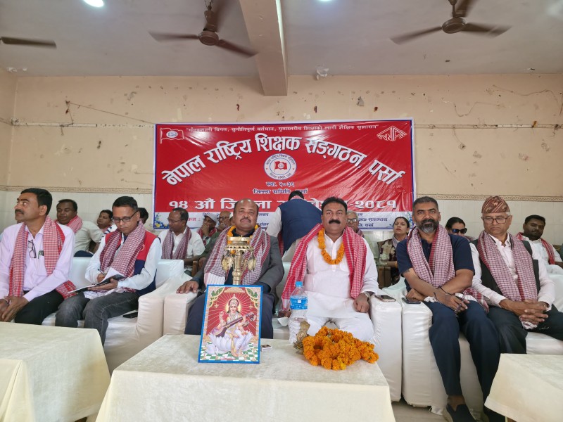 नेपाल राष्ट्रिय शिक्षक संगठन पर्साको १४ औं जिल्ला अधिवेशन सुरु
