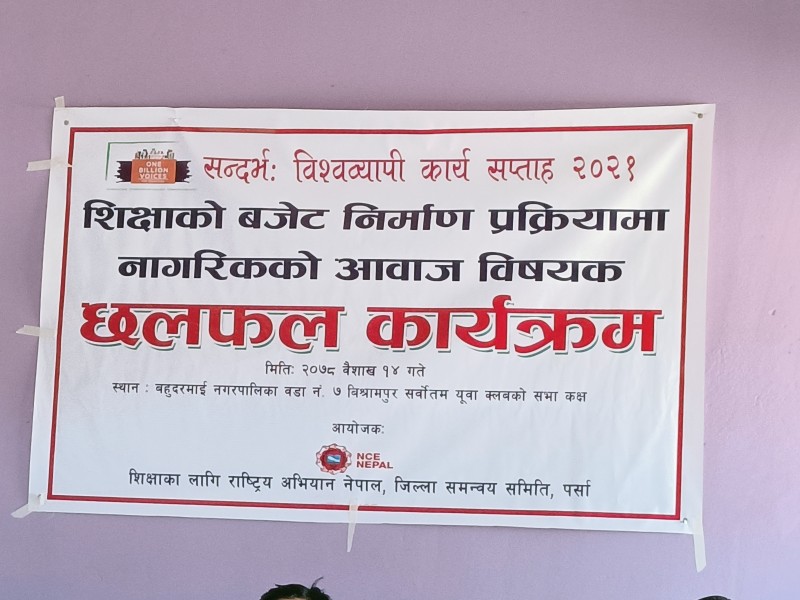 NCE NEPAL शिक्षाका लागि राष्ट्रीय अभियान नेपाल,जिल्ला समन्वय समिति पर्साको आयोजनामा भएकाे कार्यक्रम सम्पन्न।