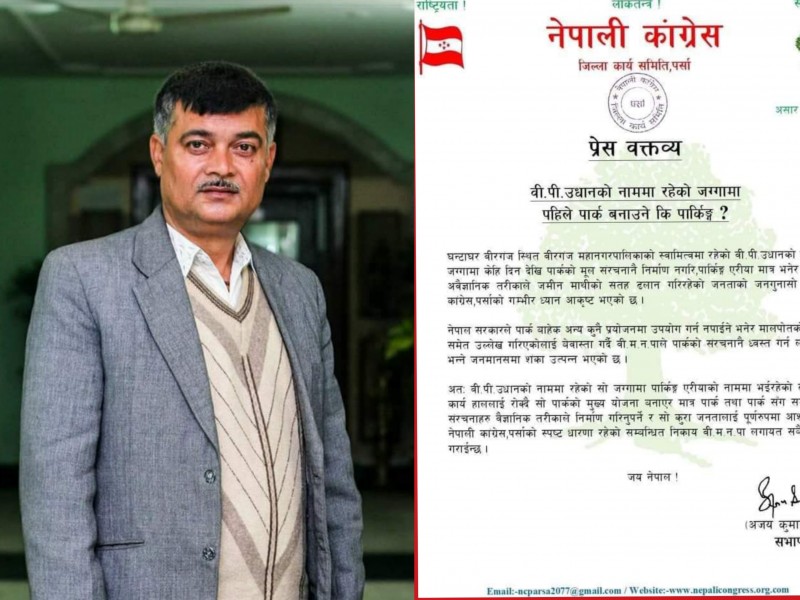 वि. पी. उद्यानको जग्गामा भईरहेको निर्माण कार्य अविलम्ब रोक्न नेका पर्साको आग्रह।