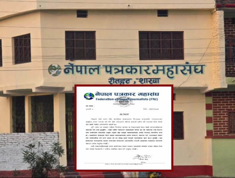 पत्रकारमाथि भएको दुर्व्यवहारकाे घटनाप्रति नेपाल पत्रकार महासंघ रौतहट एक्सनमा