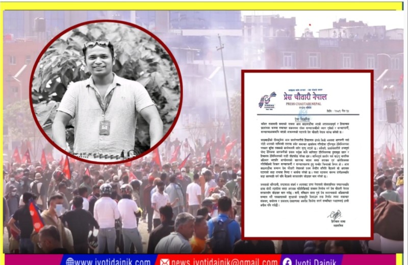 राजावादीको आन्दोलनमा सञ्चारकर्मीको मृत्यु र सञ्चार संस्थामा आक्रमर्णको प्रेस चौतारीद्वारा भर्त्सना