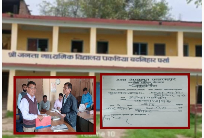 अनियमितता किसिमले शिक्षक भर्ना गरीएको भन्दै उच्च अदालत जनकपुरमा उत्प्रेरणा परमादेश 
