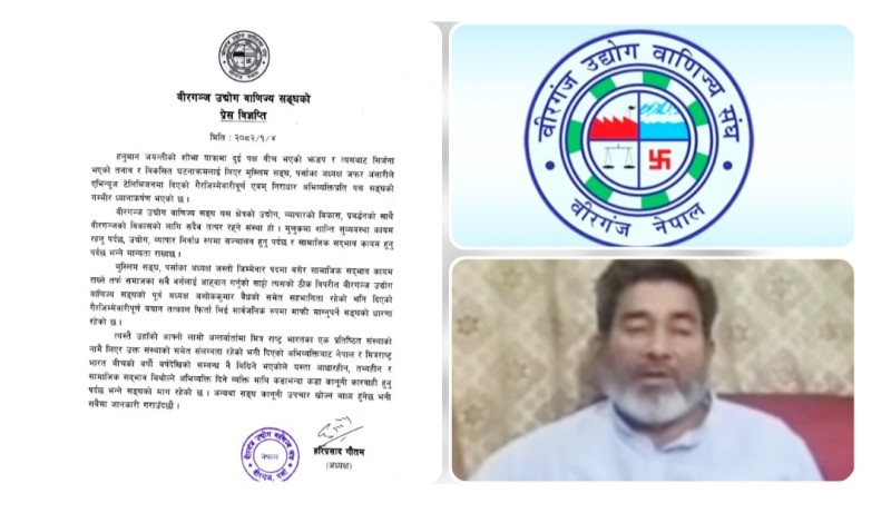 मुस्लिम संघका अध्यक्ष जफर अन्सारीमाथि कारवाही गर्न वीउवासंघको माग