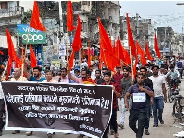 राष्ट्रिय एकता अभियानद्वारा मदरसा शिक्षा बिधयेकको बिरोधमा प्रदर्शन।