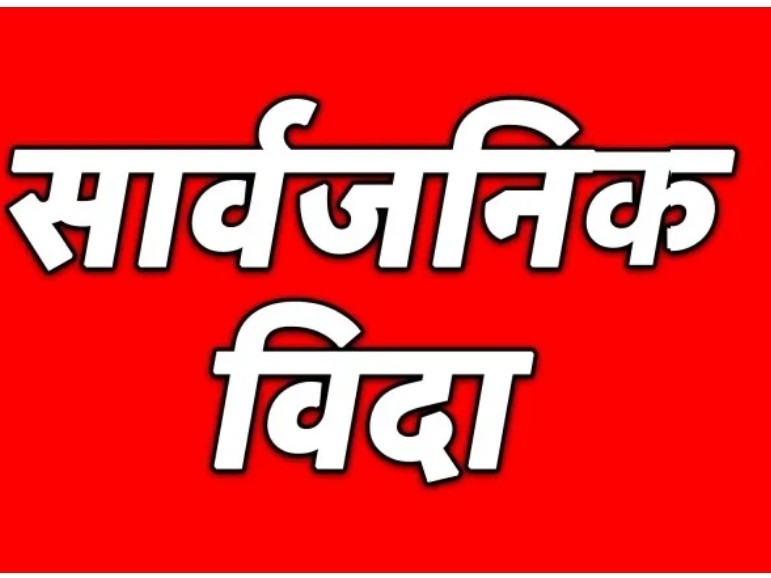 प्रदेश नं -२ मा भोलि सार्वजनिक विदा