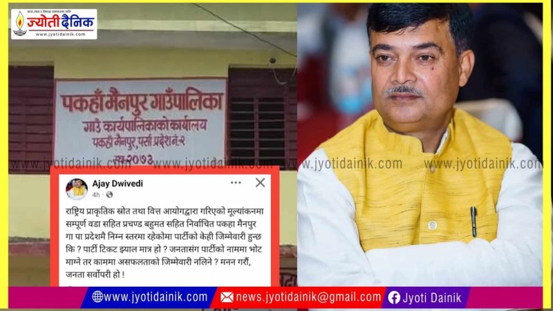 पकाहामैनपुरको कमजोर प्रदर्शनले नेपाली काँग्रेस पर्साको नेतृत्व क्षमतामाथि गम्भीर प्रश्न