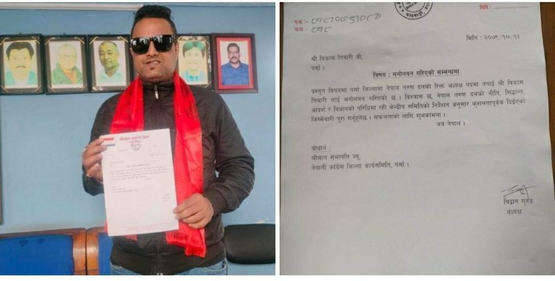 नेपाली कांग्रेसको भातृ संगठन नेपाल तरुण दल पर्साको अध्यक्षमा बिकास तिवारी मनोनयन 