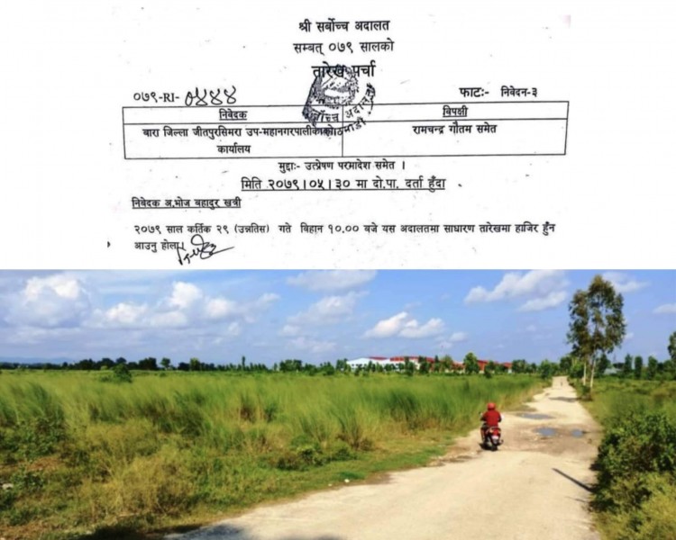 उच्च अदालत जनकपुरको फैसलाको विरुद्धमा मालपोत सिमरा र उपमहानगरपालिका सर्वोच्चमा