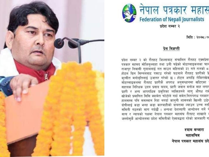 पत्रकार मोजीबुल्लाहा र गुलाबलाई ससम्मान रिहा गर्न महासंघ प्रदेशको माग ।