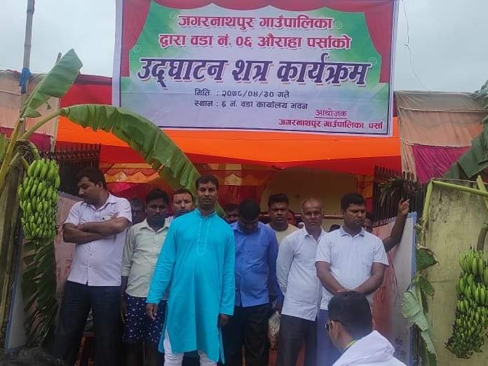 जगरनाथपुर गाउँपालिकामा नव निर्मित वडा कार्यालय भवनको उद्घाटन। 