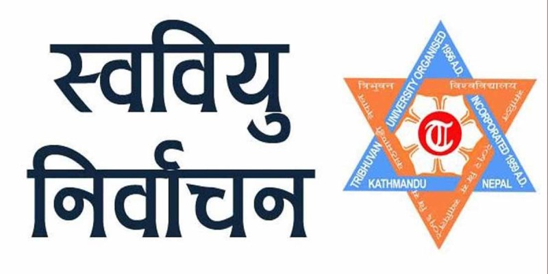 नेपाल ल क्याम्पसमा वैशाख ८ गते स्ववियु चुनाव हुने