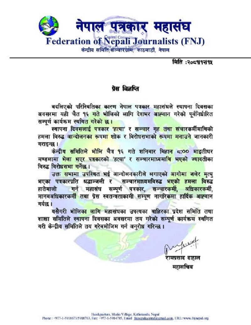FNJ_pressnote_ewC4Xn5XXX-1743218353.jpg