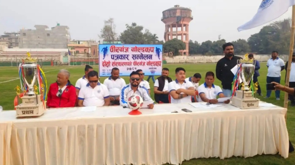 वीरगञ्ज गोल्डकप शनिबारदेखि सुरु हुने