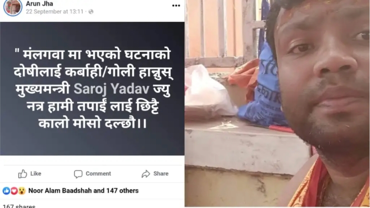मधेश प्रदेशका मुख्यमन्त्री सरोज यादवकाे विराेधमा फेसबुक स्टाटस लेख्ने डाक्टर पक्राउ