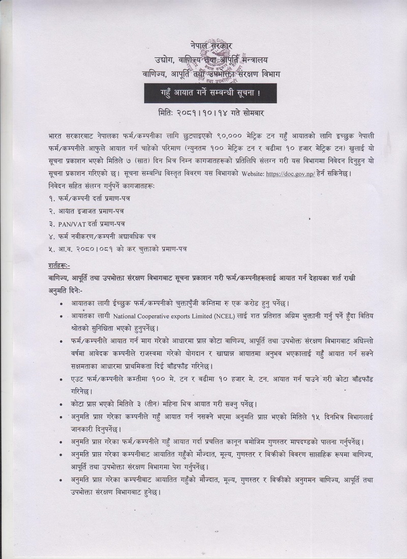 Notice_about_import_of_wheat_finao_one_8r6aQ0FqUc-1738036123.jpg