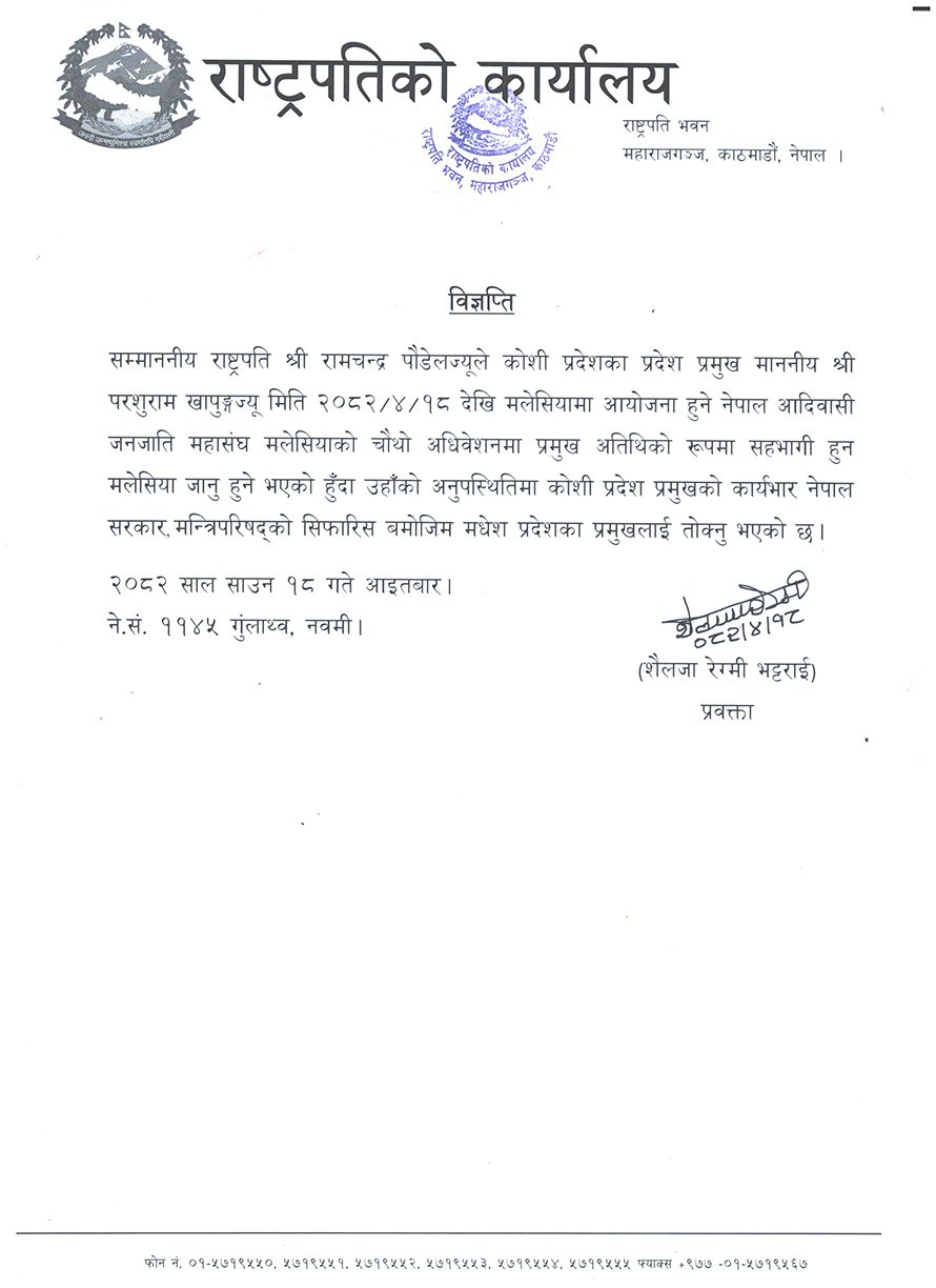 Rastrapati-office1-1754221057.jpg