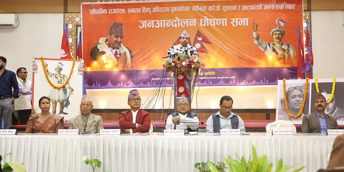 राजावादीद्वारा जेठ १५ बाट अनिश्चितकालीन जनआन्दोलन घोषणा (पूर्णपाठ)