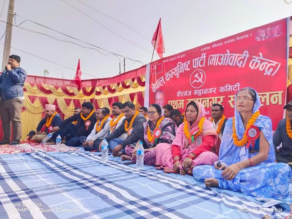 नेपाल कम्युनिष्ट पार्टी (माओवादी केन्द्र) वीरगञ्ज महानगर कमिटीको प्रथम महानगर सम्मेलनबाट अध्यक्षमा सब्बा अंसारी चयन ।