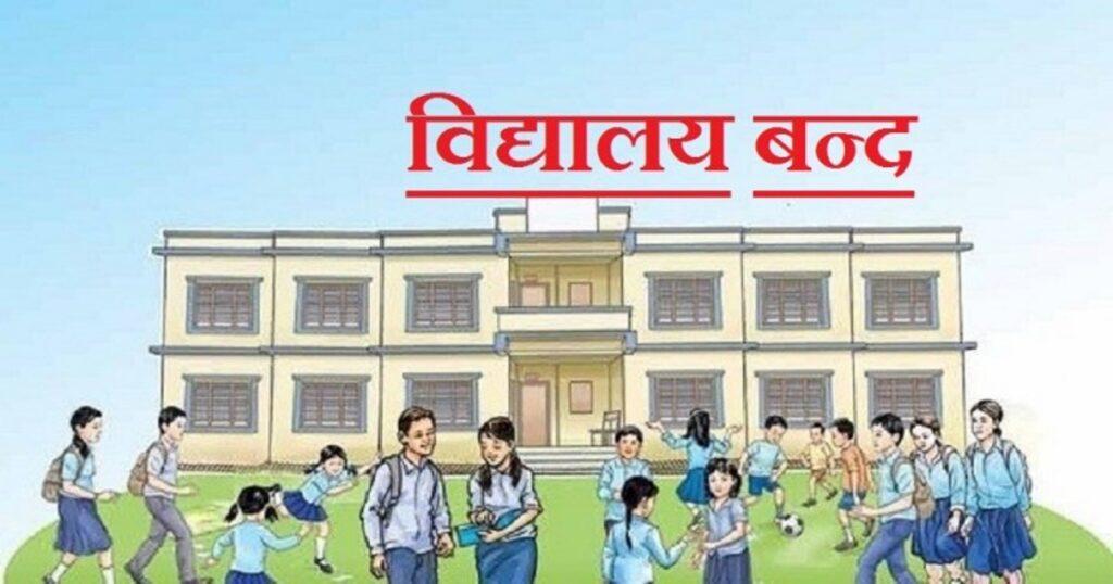 अत्याधिक गर्मीका कारण बिन्दबासिनी गाउँपालिका लगायत पर्साका केही पालिकाहरुको विद्यालय बन्द ।