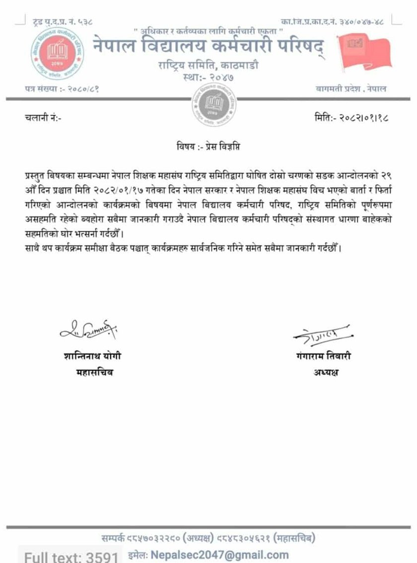 school-karmachari-parishad-press-relese-1746087530.jpg