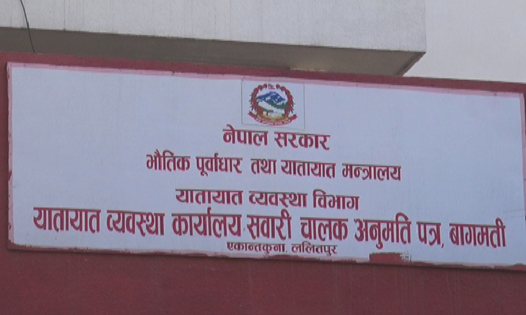 यातायातको ट्रायल परीक्षा खुलेसँगै नयाँ नियम।
